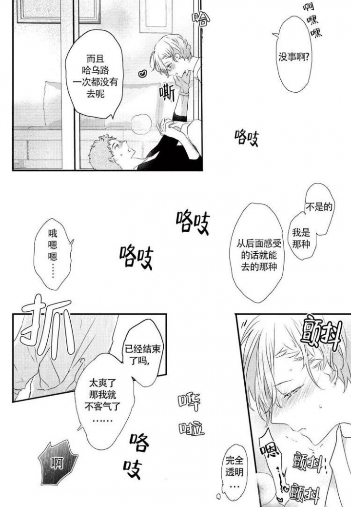 收集养分的宝贝漫画,第3话1图