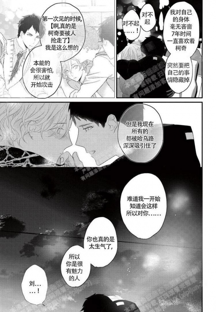 收集养分的宝贝漫画,第15话1图