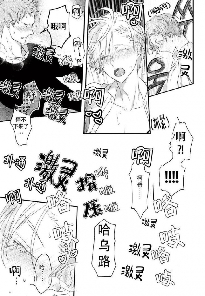 收集养分的宝贝漫画,第3话2图