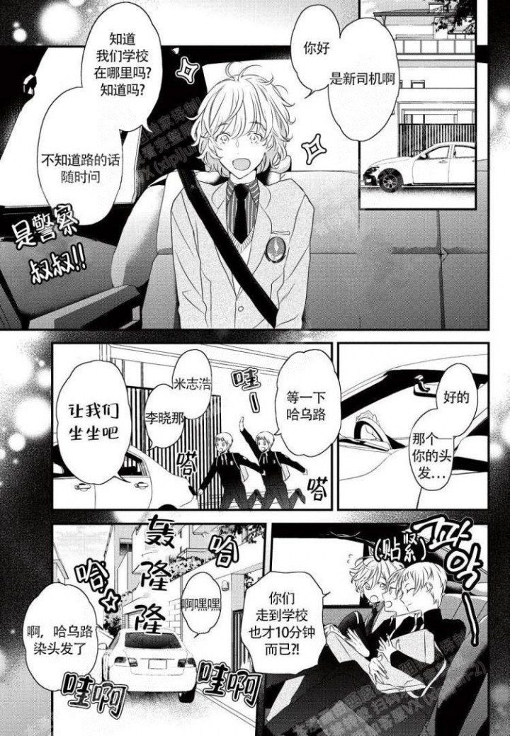 收集养分的宝贝漫画,第6话1图