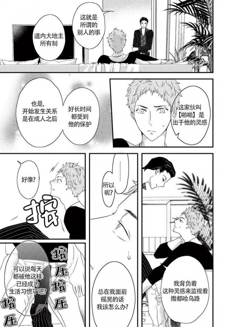收集养分的宝贝漫画,第3话2图