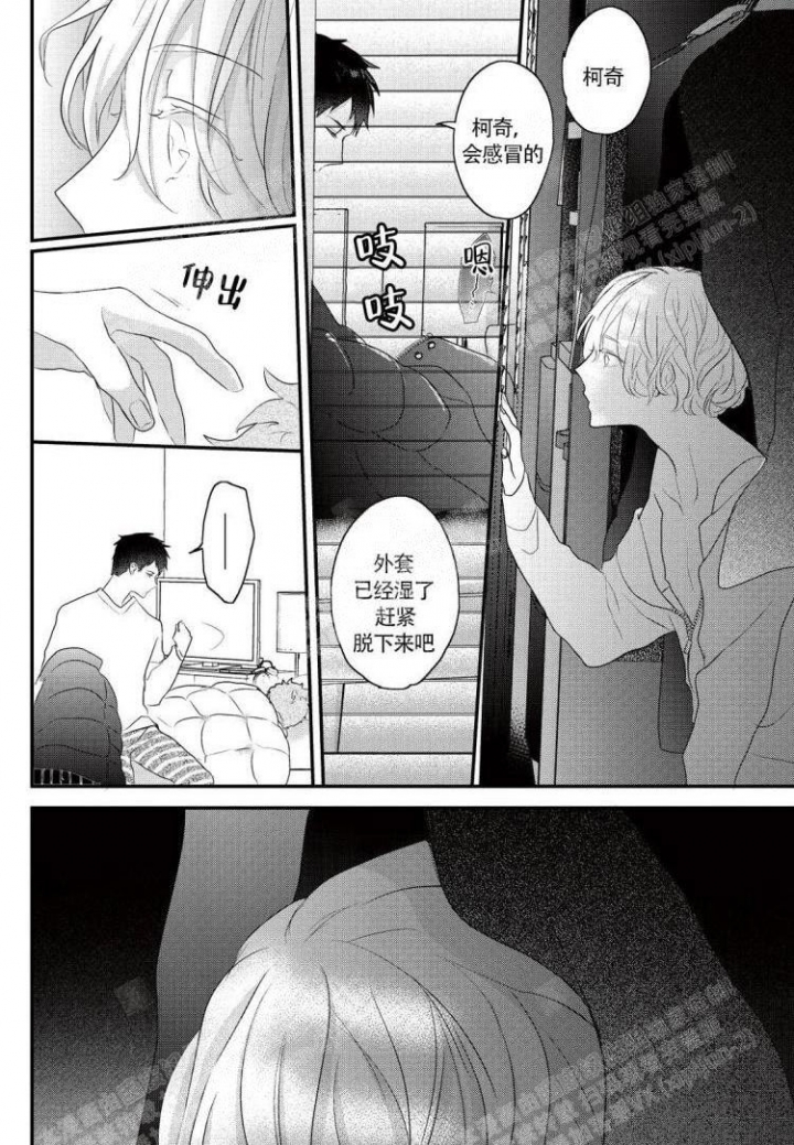 收集宝贝和花朵漫画,第10话2图