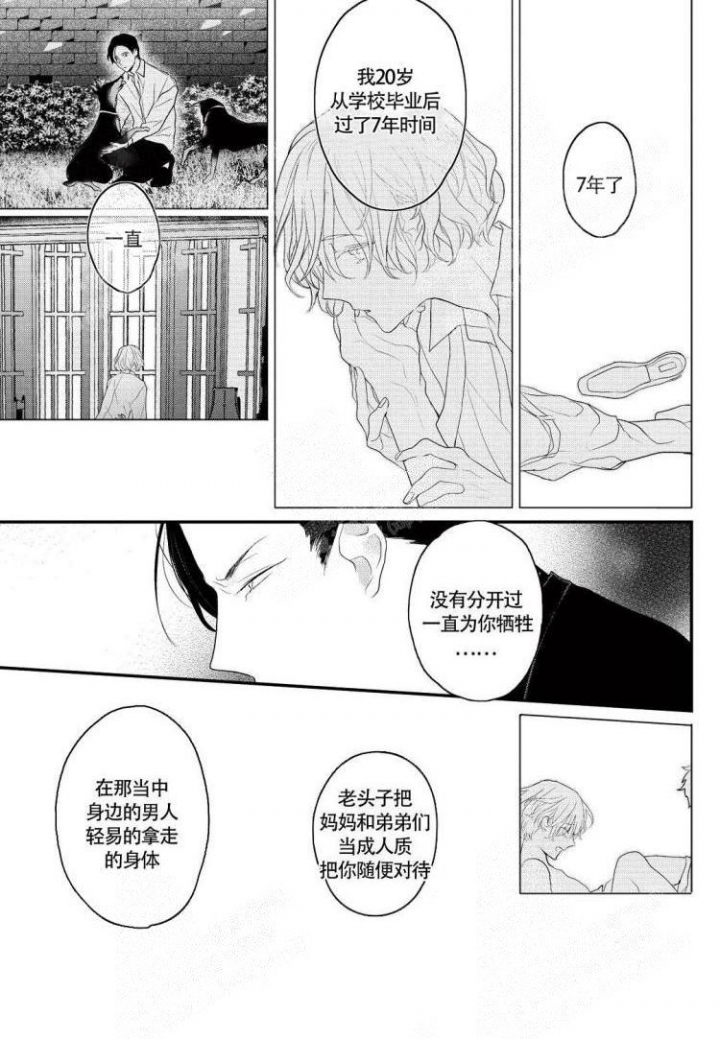 收集养分的宝贝叫什么漫画,第14话1图