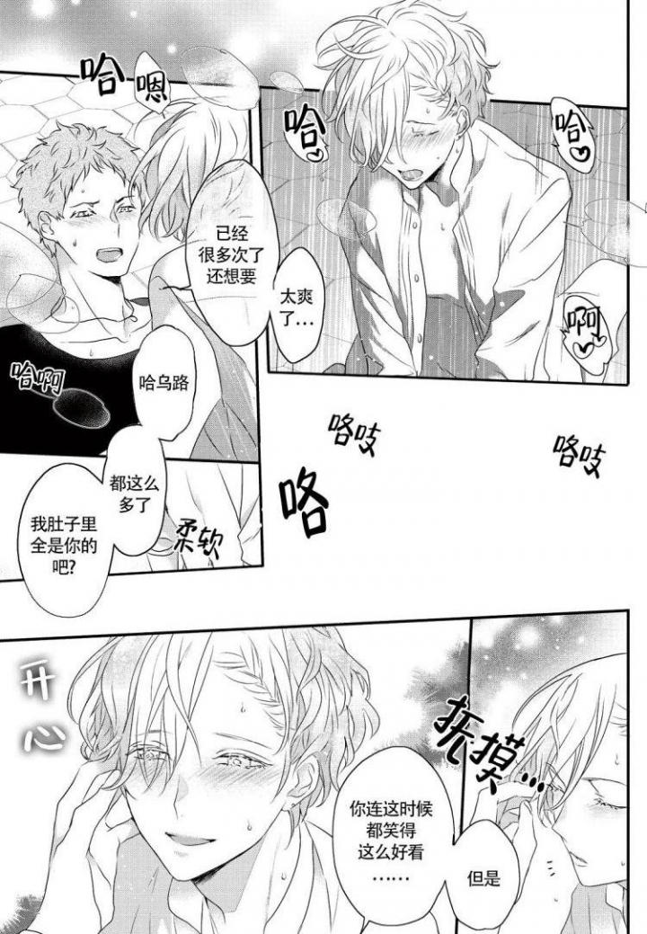 收集养分的宝贝漫画,第3话2图