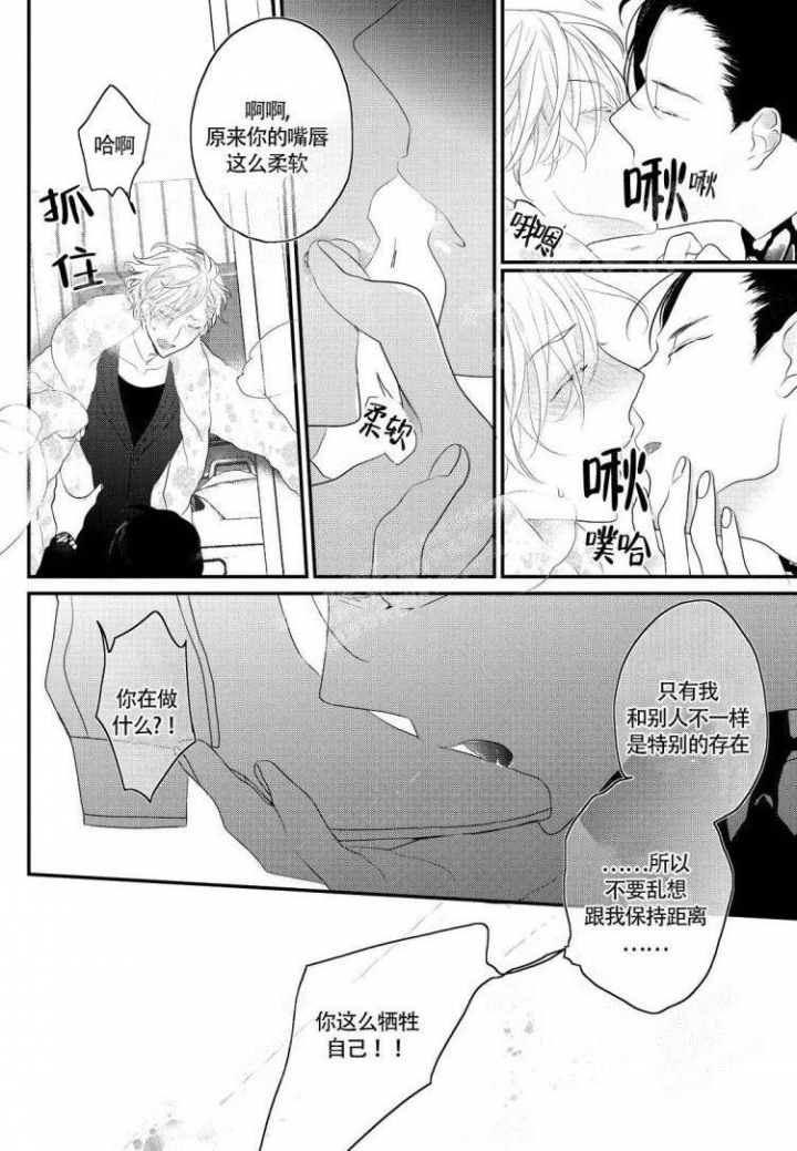 收集养分的宝贝漫画,第14话1图
