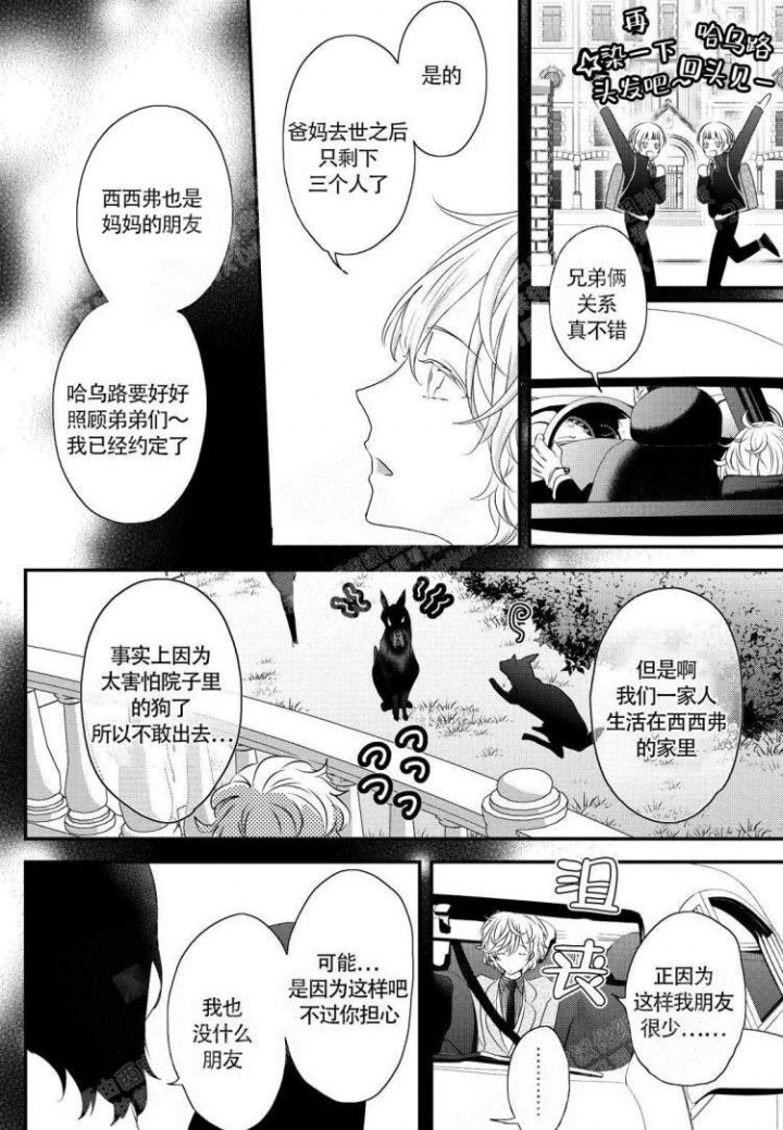 收集养分的宝贝漫画,第6话2图