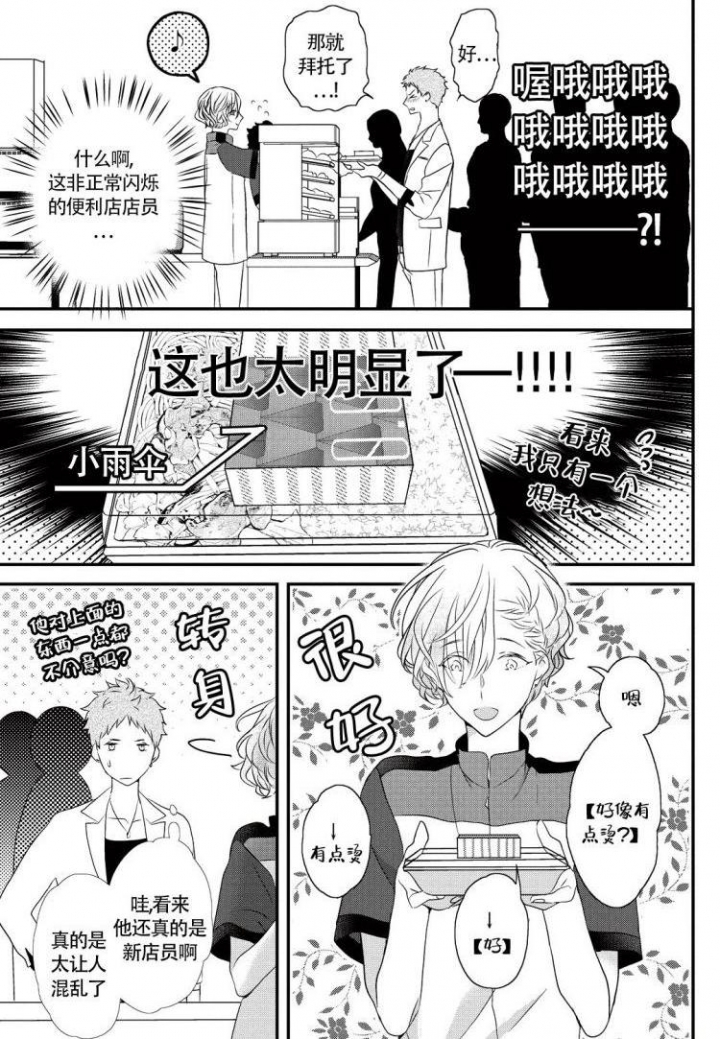 收集养分的宝贝漫画,第1话1图