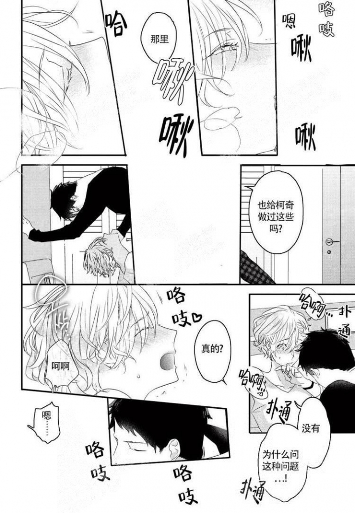 收集养分的宝贝漫画,第5话2图