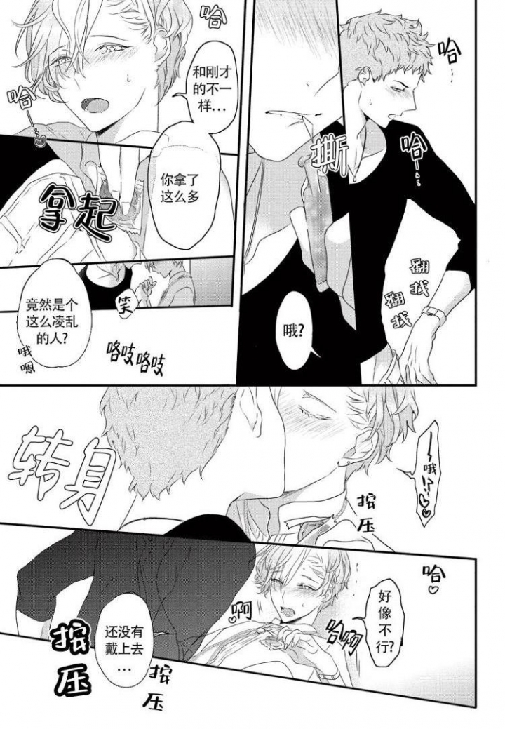 收集养分的宝贝漫画,第3话2图