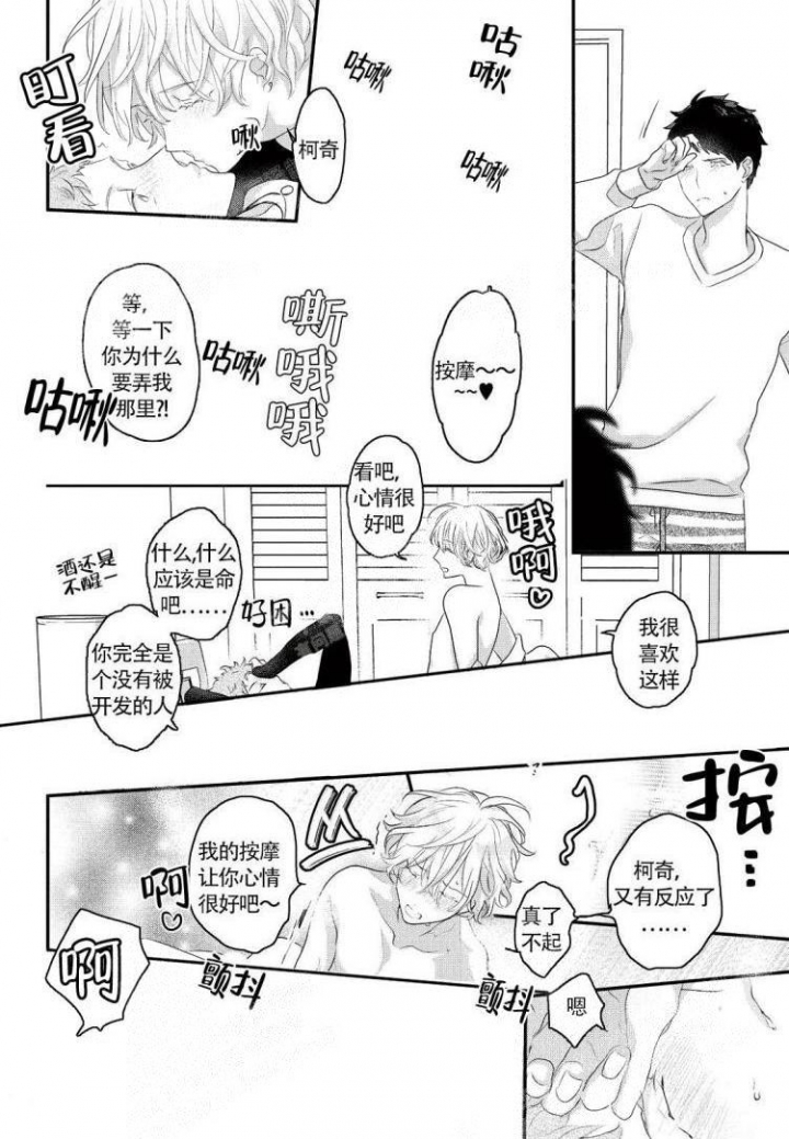 收集养分的宝贝叫什么漫画,第10话2图