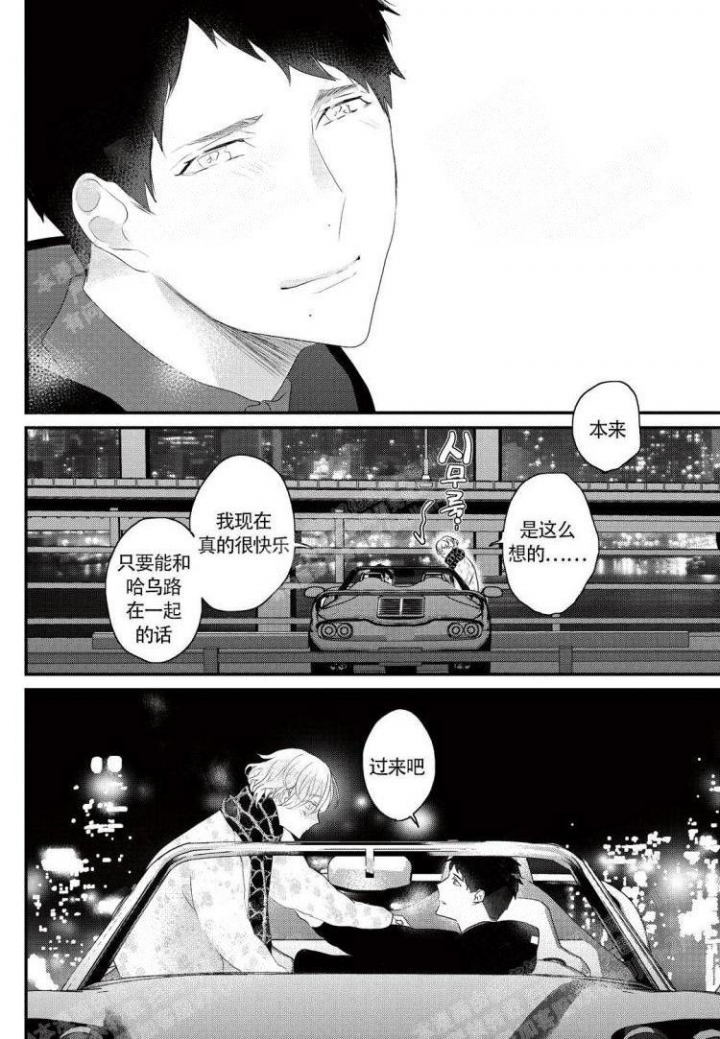 收集养分的宝贝漫画,第15话2图