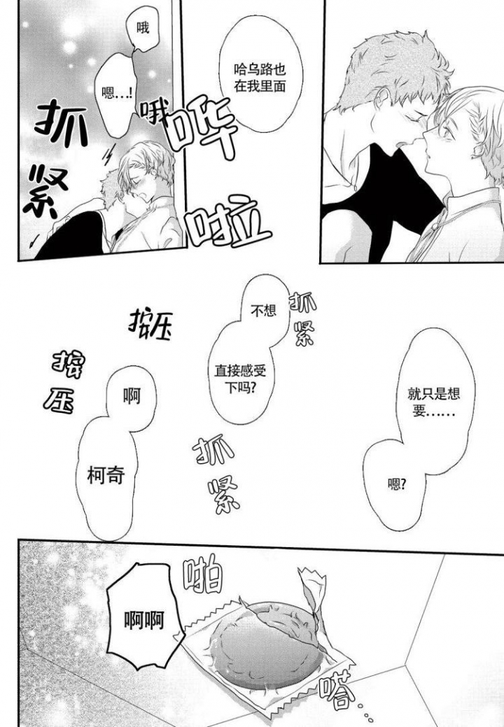 收集养分的宝贝漫画,第3话1图