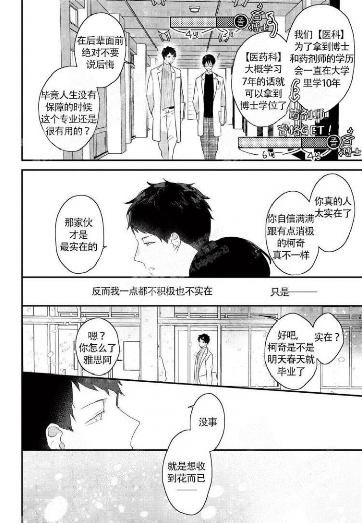 收集养分的宝贝有哪些漫画,第8话2图