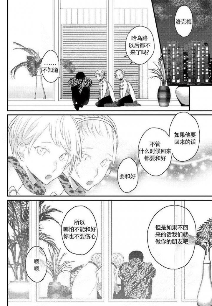 收集养分的宝贝漫画,第15话2图
