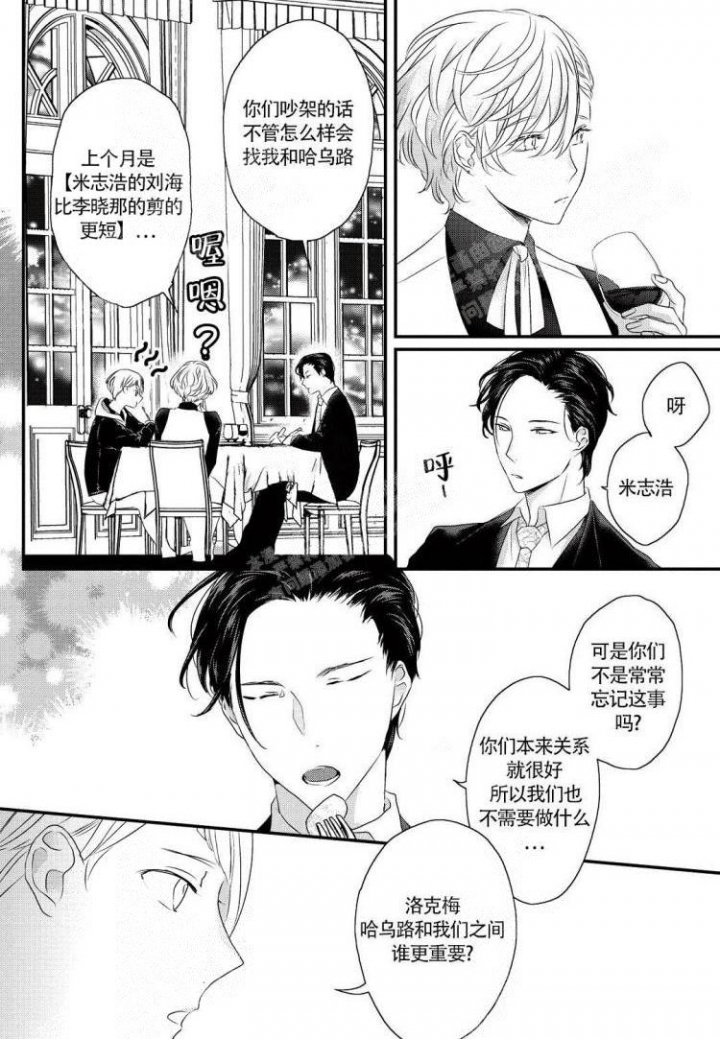 收集养分的宝贝漫画,第6话2图