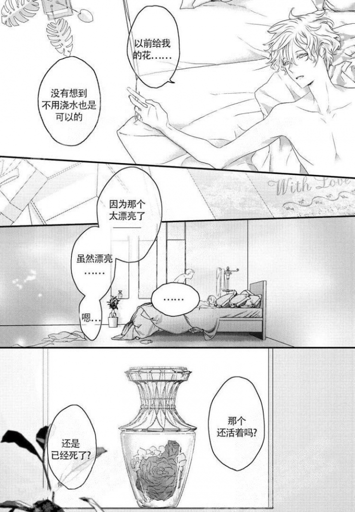 收集养分的宝贝漫画,第6话1图