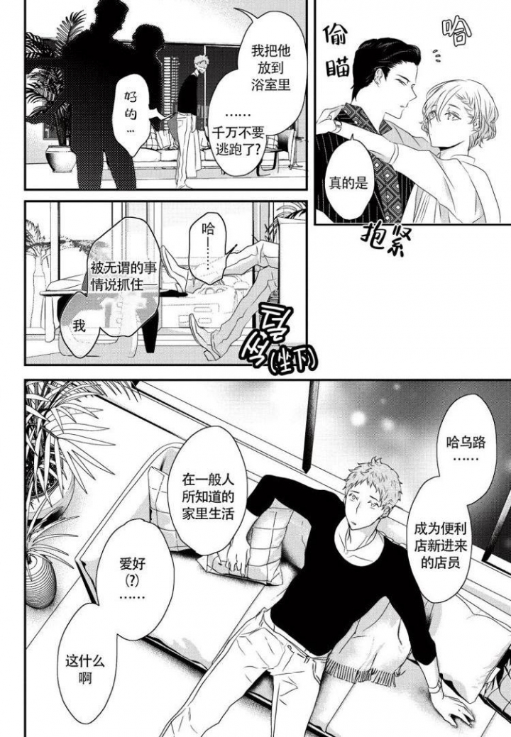 收集养分的宝贝漫画,第3话1图