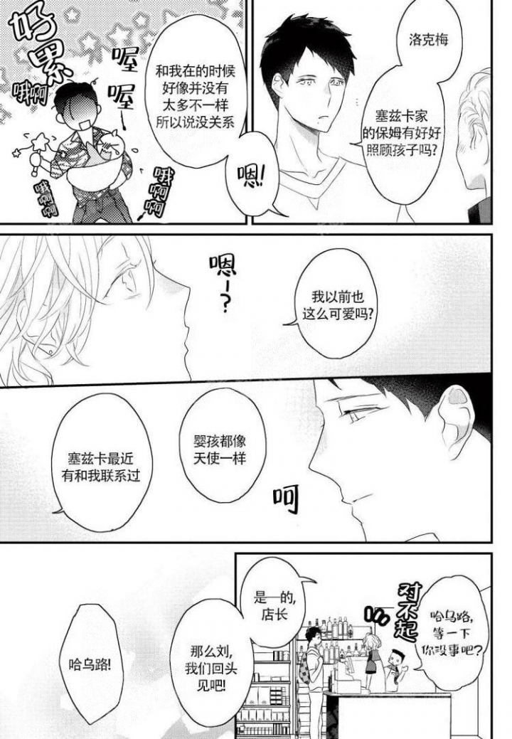 收集养分的宝贝漫画,第16话1图