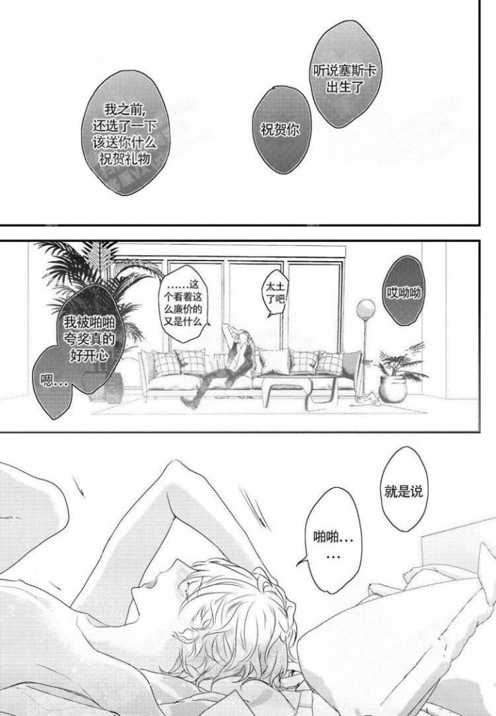 收集养分的宝贝漫画,第6话2图