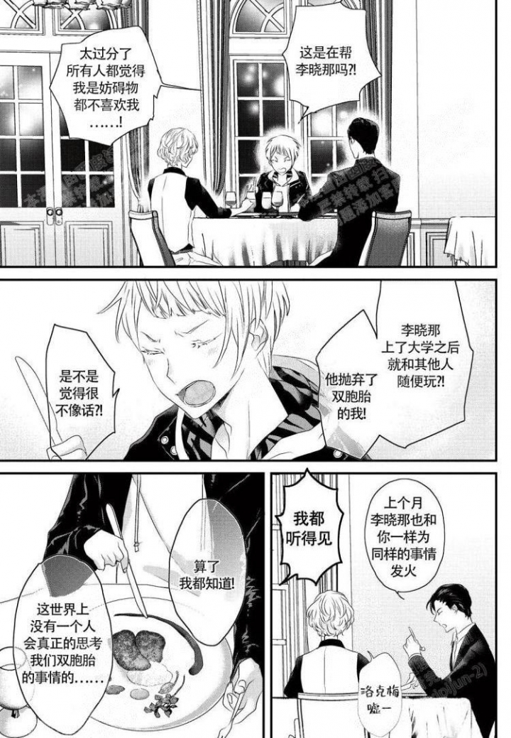 收集养分的宝贝漫画,第6话1图