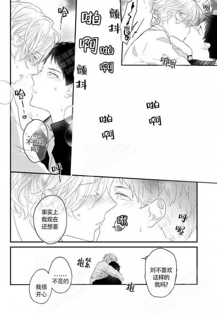 收集养分的宝贝漫画,第17话1图