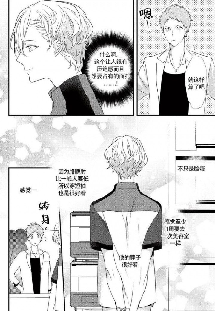 收集到的宝贝漫画,第2话1图