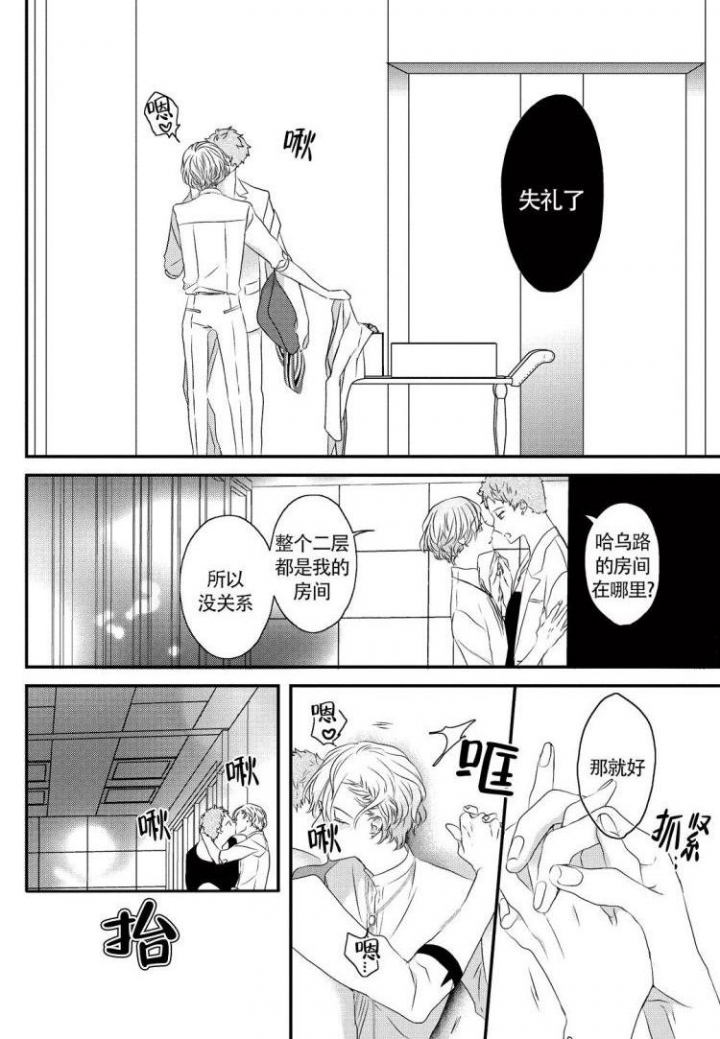 收集养分的宝贝漫画,第3话1图