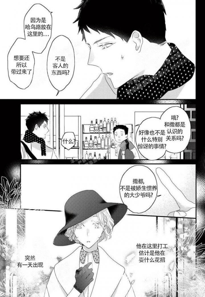 收集养分的宝贝漫画,第13话2图