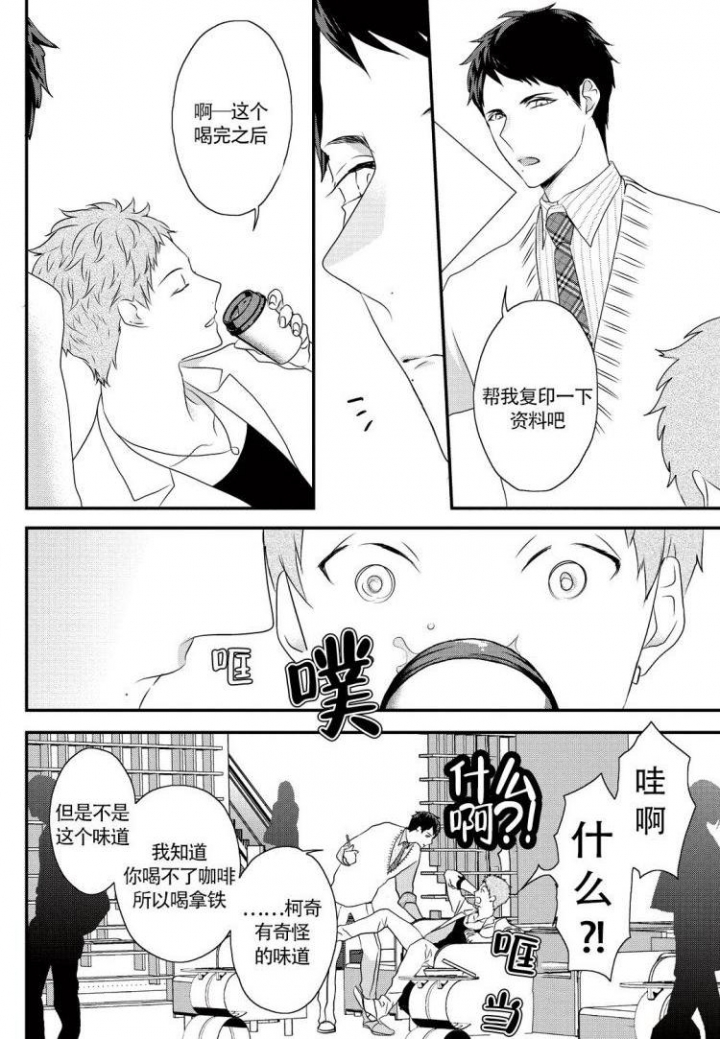收集养分的宝贝漫画,第2话1图
