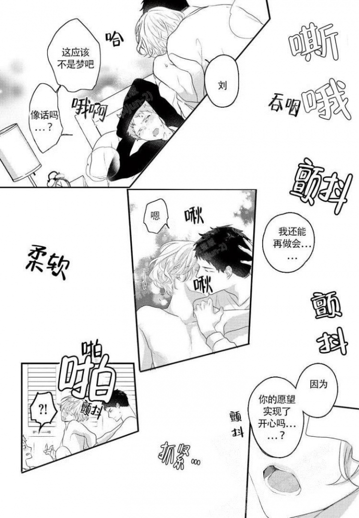 收集宝贝们的点点滴滴漫画,第11话2图