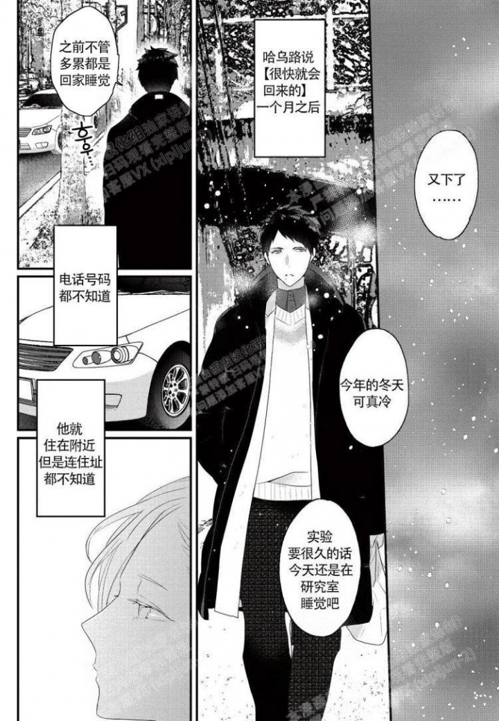 收集养分的宝贝漫画,第13话1图