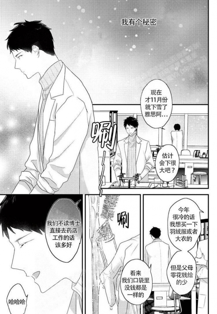 收集春天的宝贝漫画,第8话1图