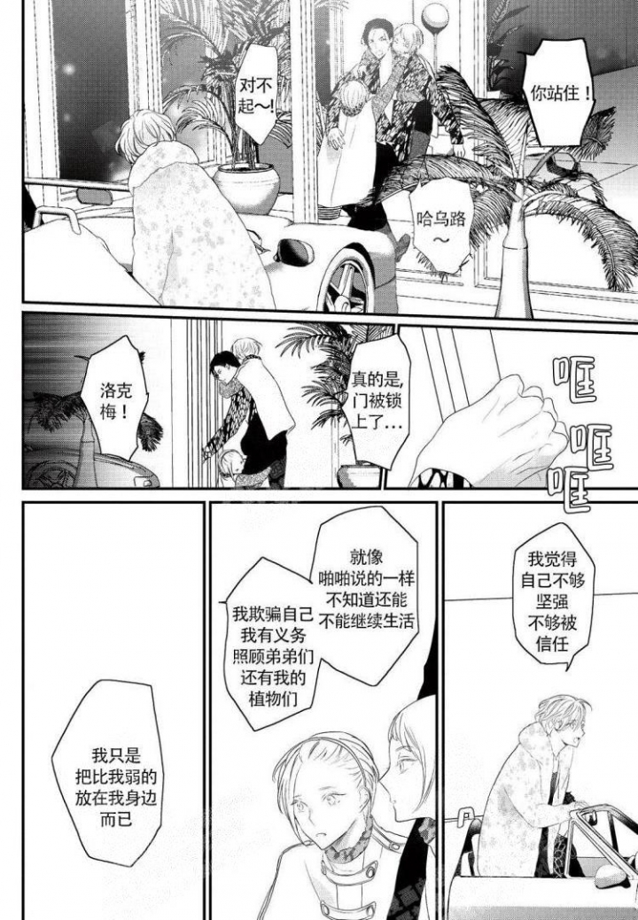 收集养分的宝贝漫画,第15话2图