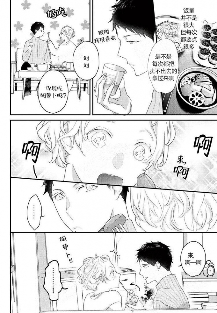 收集养分的宝贝漫画,第8话2图