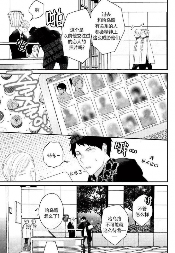 收集养分的宝贝漫画,第14话2图