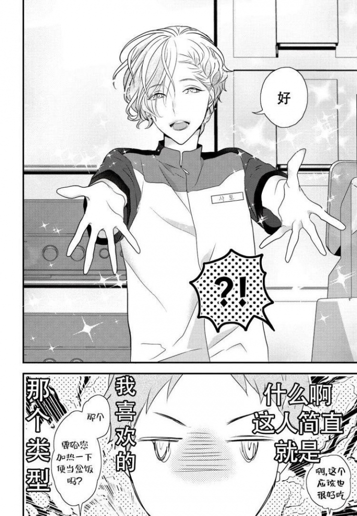 收集养分的宝贝漫画,第1话2图