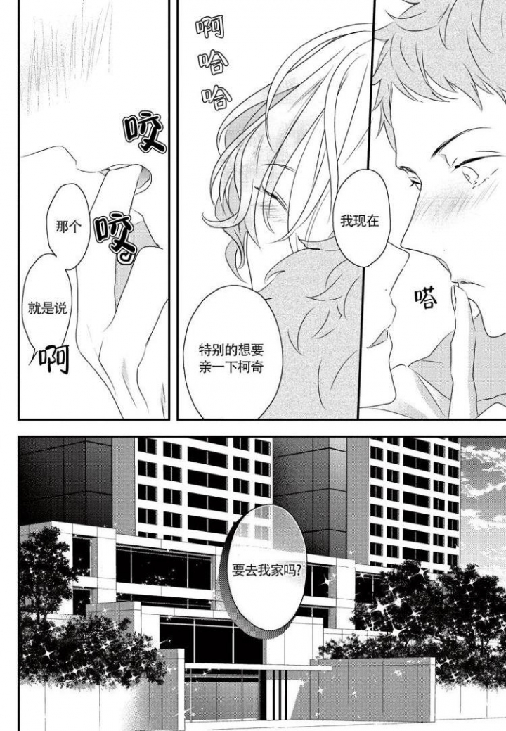 收集养成漫画,第3话1图