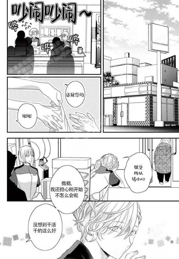 收集到的宝贝漫画,第4话2图