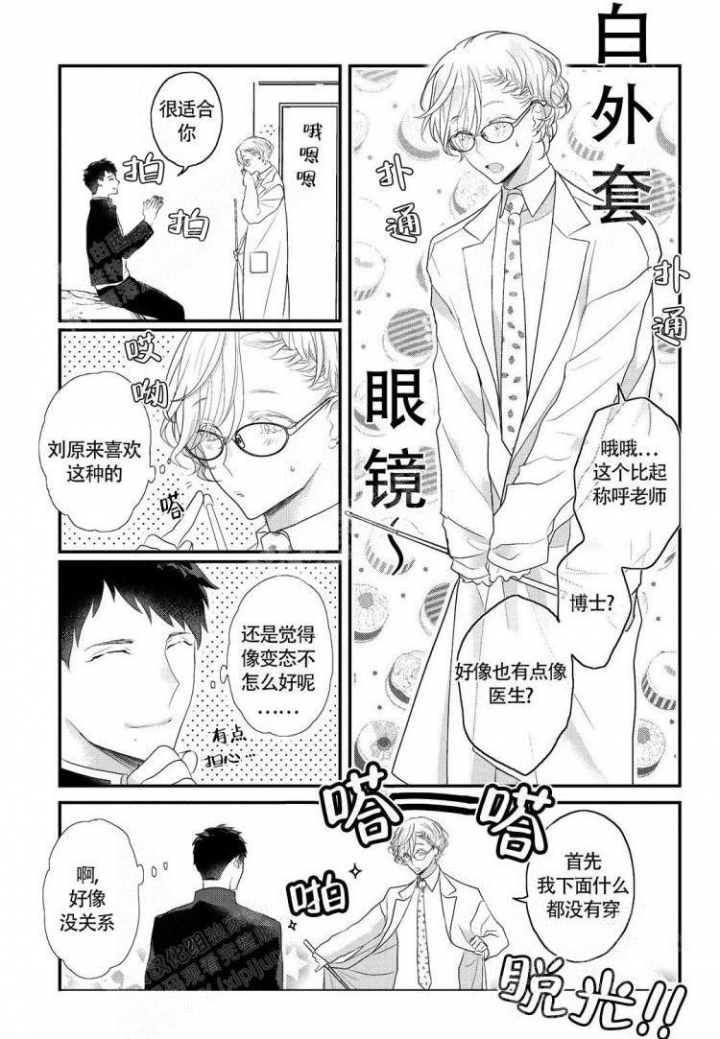 收集养分的宝贝漫画,第17话2图