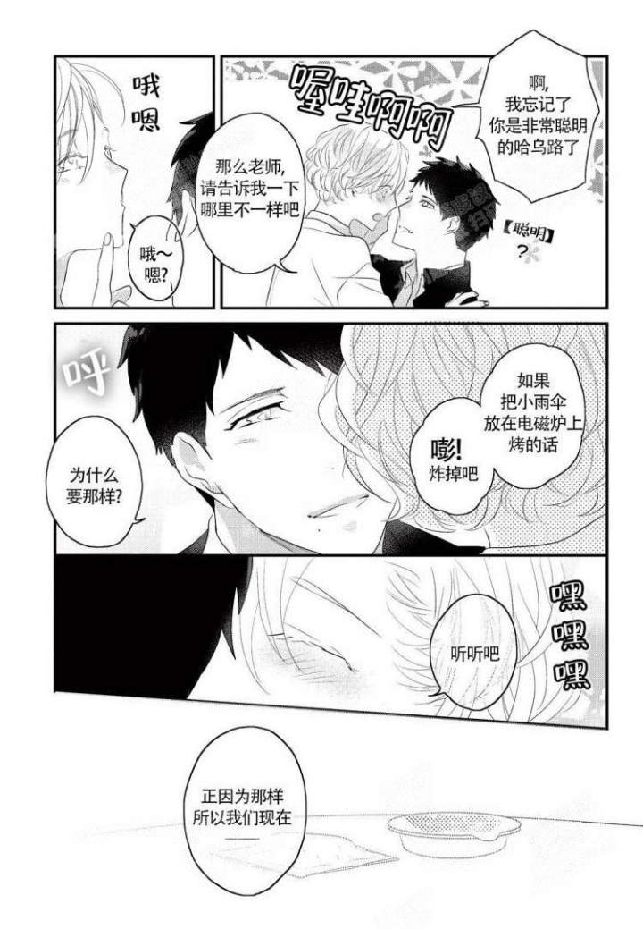 收集养分的宝贝漫画,第17话2图