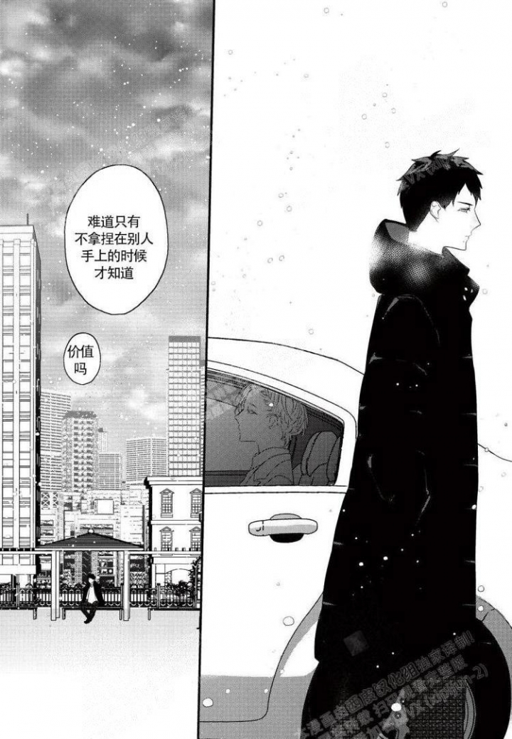 收集养分的宝贝漫画,第13话2图