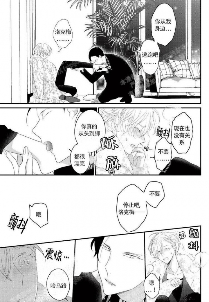 收集养分的宝贝漫画,第14话2图