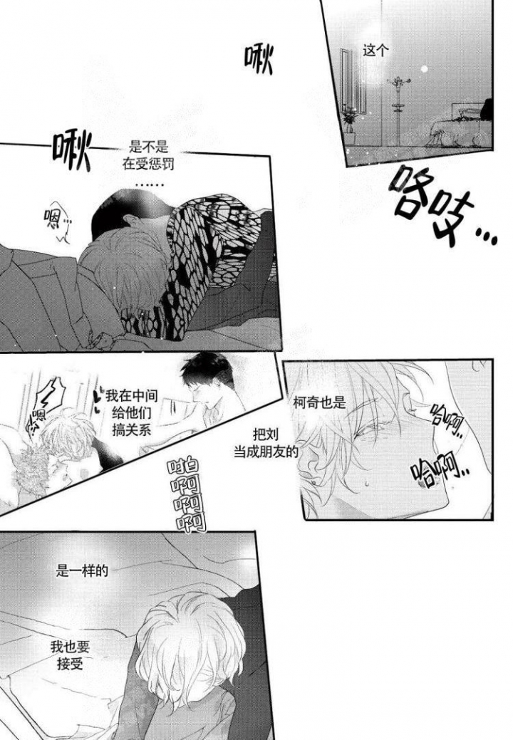 收集养分的宝贝叫什么漫画,第15话1图