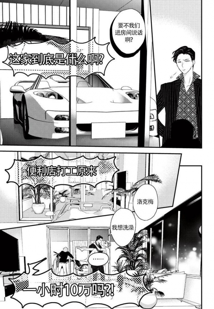 收集养分的宝贝漫画,第3话2图
