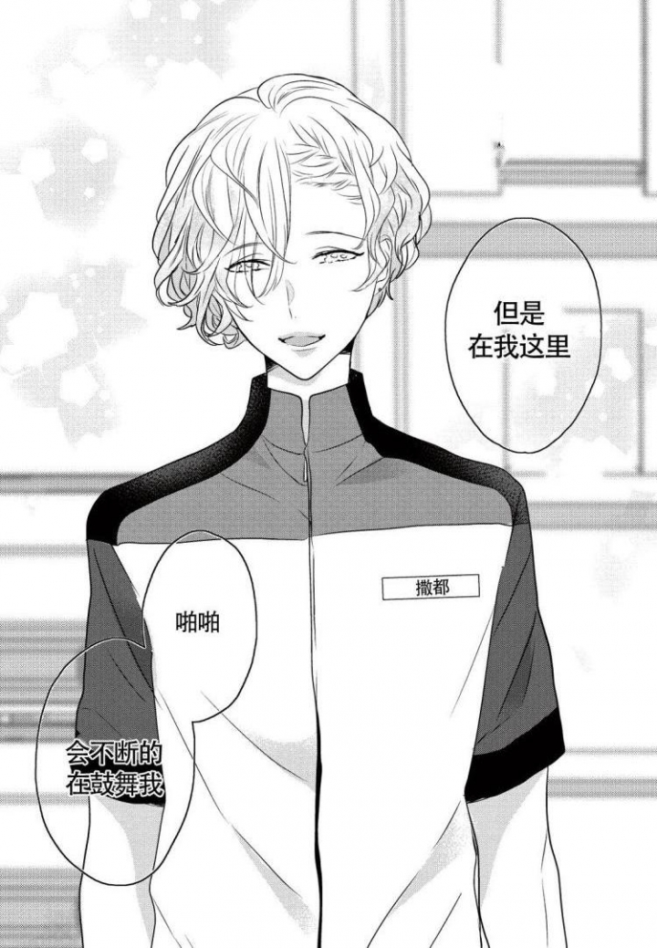 收集养分的宝贝漫画,第1话1图