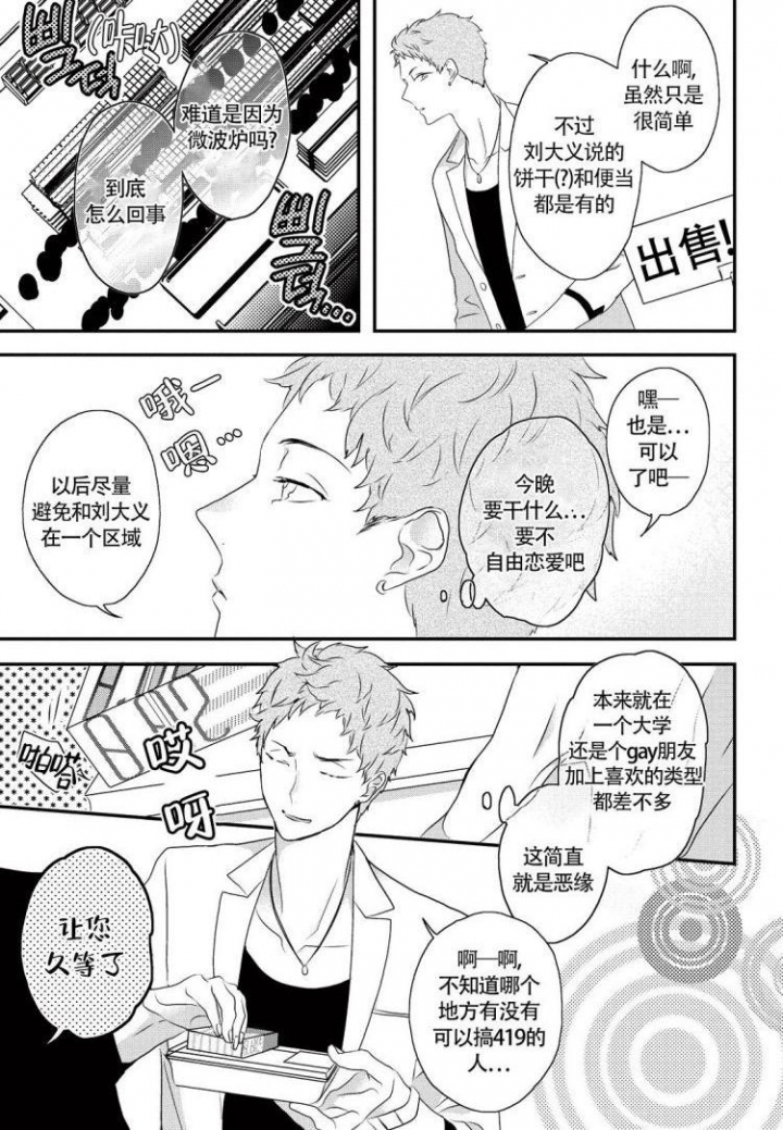 收集养分的宝贝漫画,第1话1图