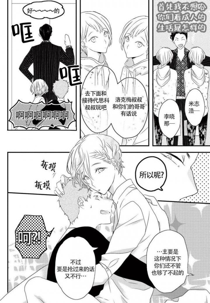 收集养分的宝贝漫画,第3话1图