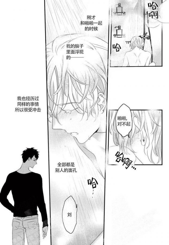 收集养分的宝贝漫画,第6话1图