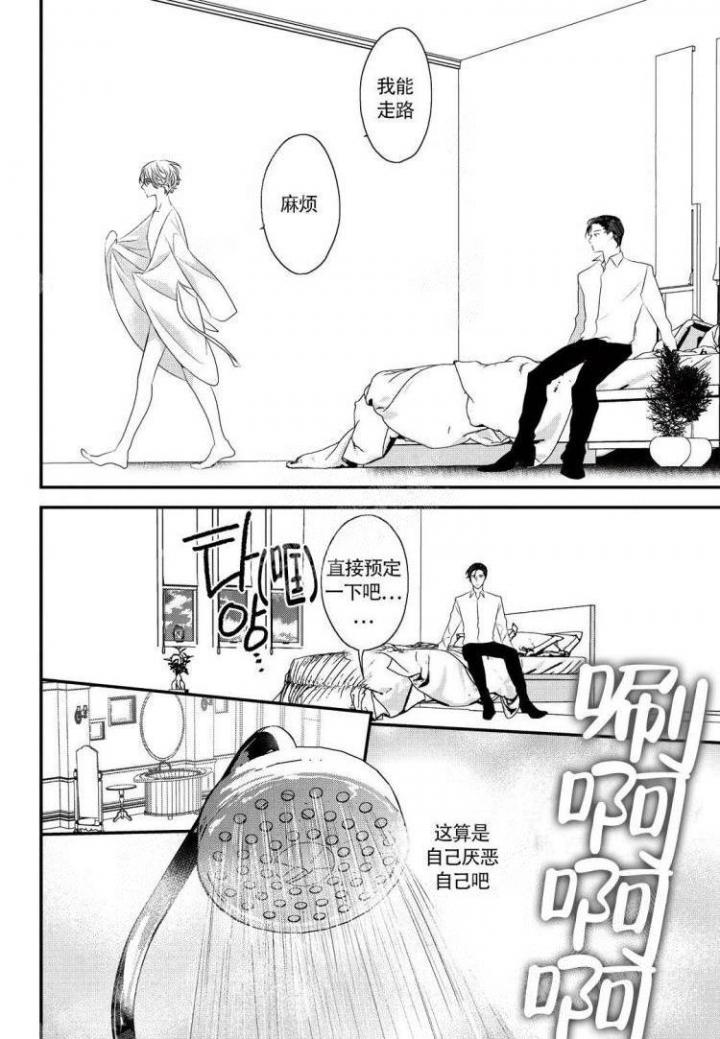 收集养分的宝贝漫画,第6话2图