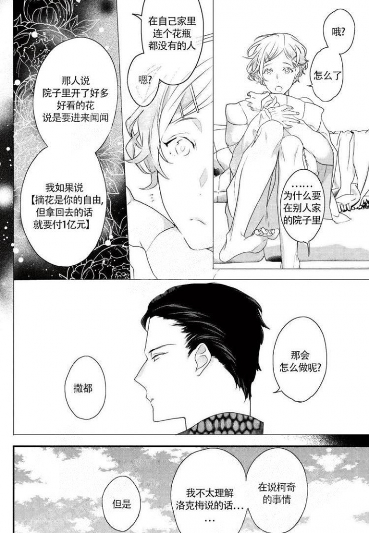 收集到的宝贝漫画,第4话2图